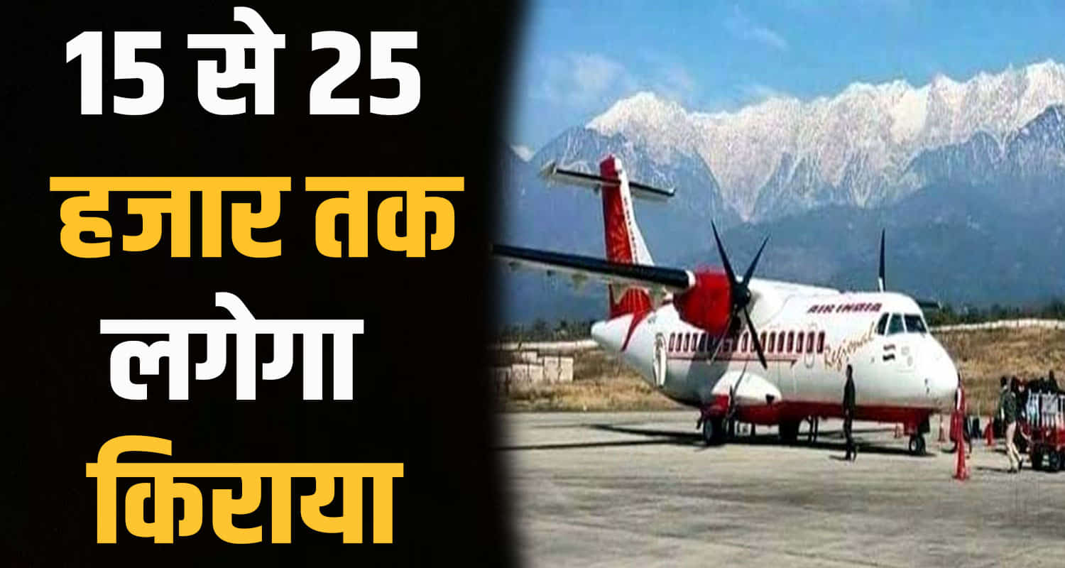 Himachal news airfare dharamshala delhi double fare 15 thousand