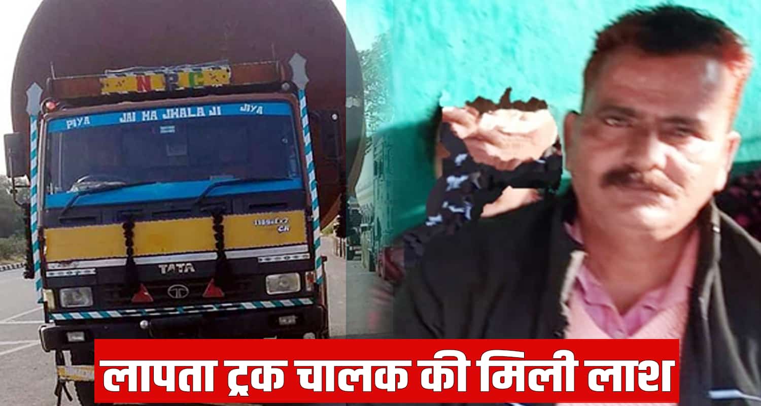 Truck driver ashok leh dehra kangra missing himachal pradesh