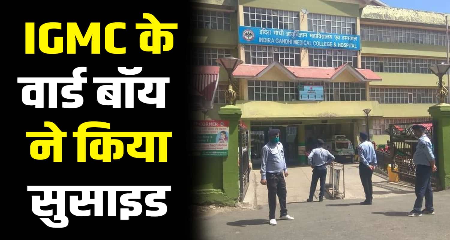 Igmc shimla ward boy poisonous susbtance 30 years old himachal pradesh hospital