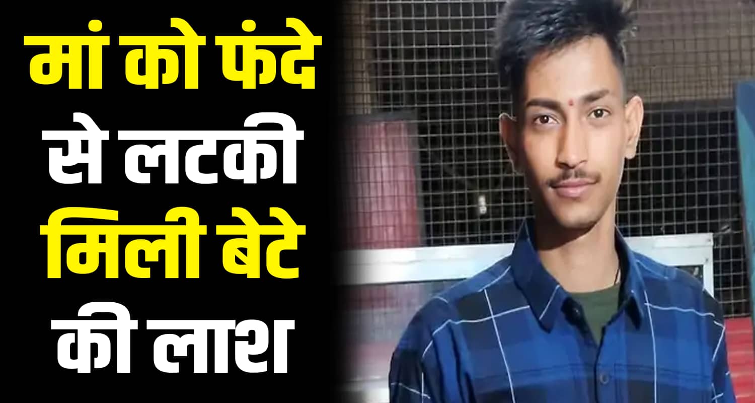 25 years boy body mother utpur village room hanging mandi himachal