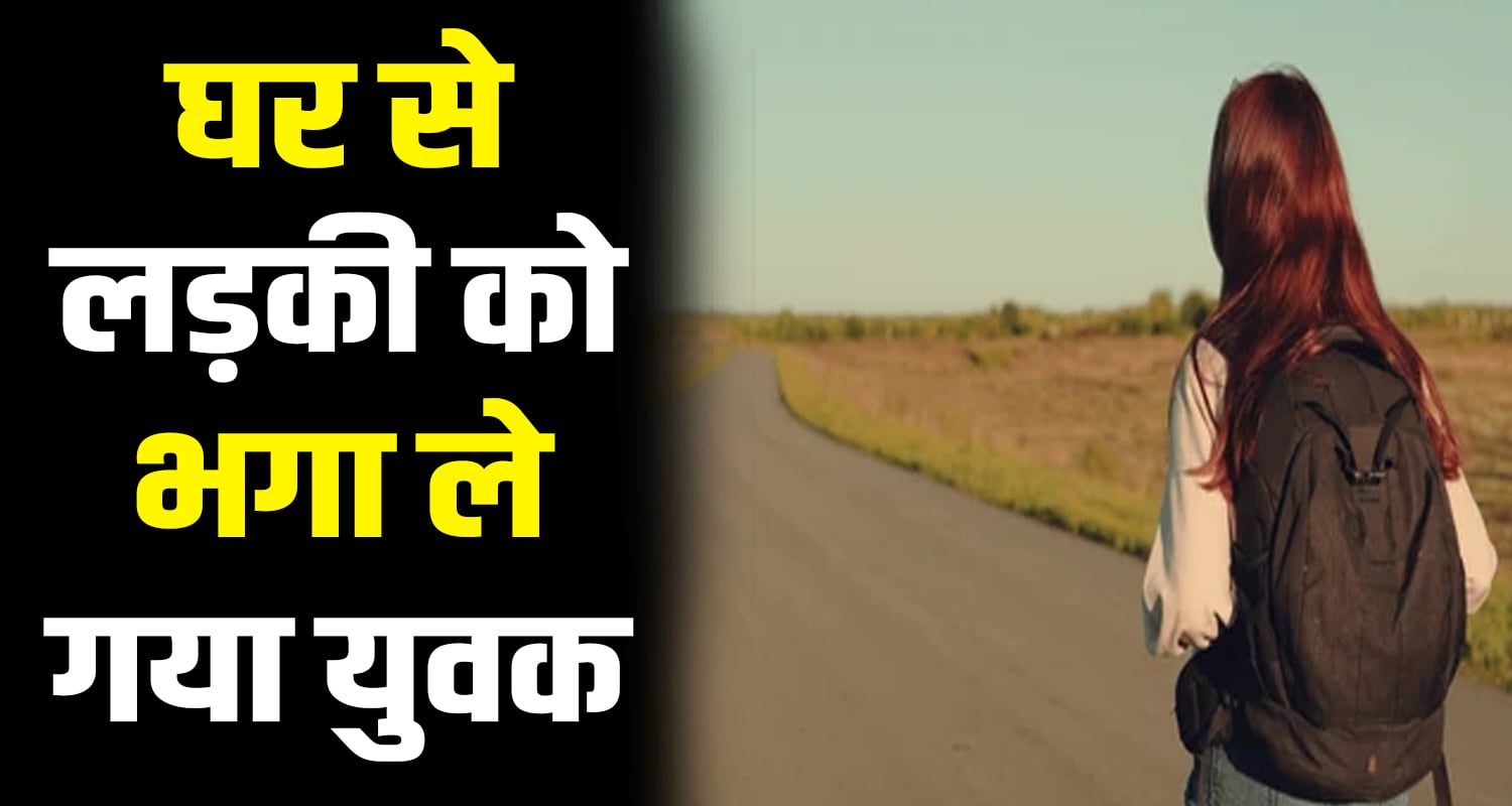 Girl missing boy absconded home una himachal pradesh