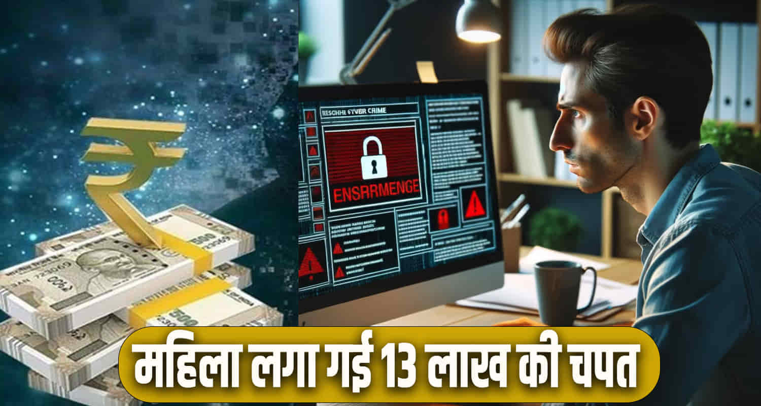 Himachal news solan scam 13 lakh instagram online game