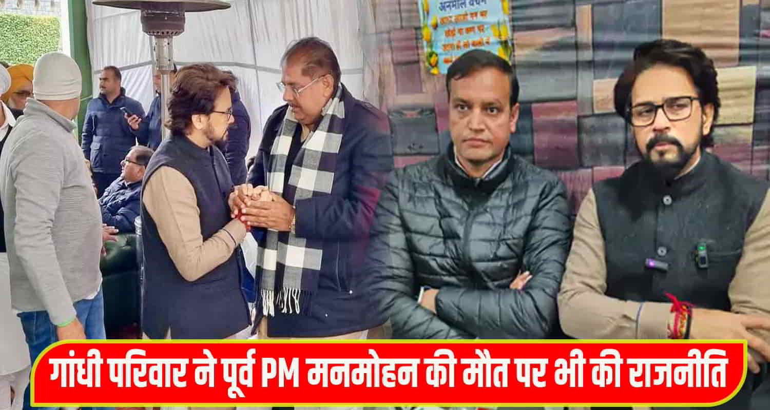 Himachal hamirpur mp anurag thakur paid tribute to om prakash chautala comments on congress gandhi family