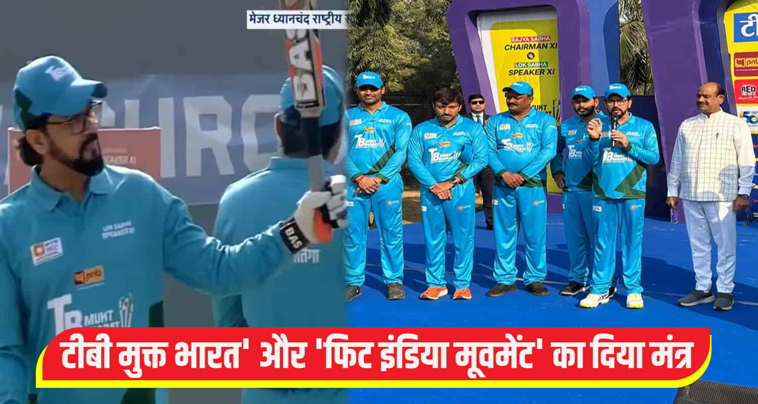 Rajya sabha and lok sabha mp played tb free india awareness cricket match anurag thakur scored a century