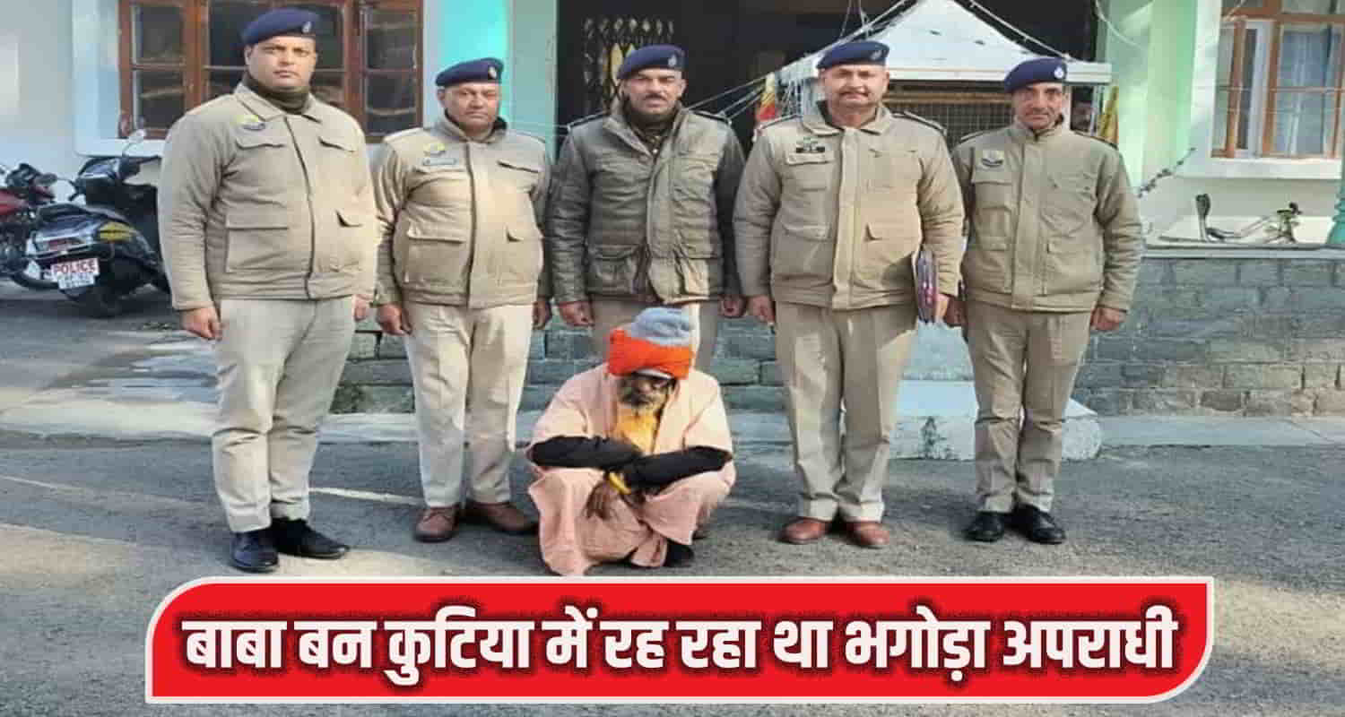 Himachal solan police arrest after 23 years fugitive living as baba kangra