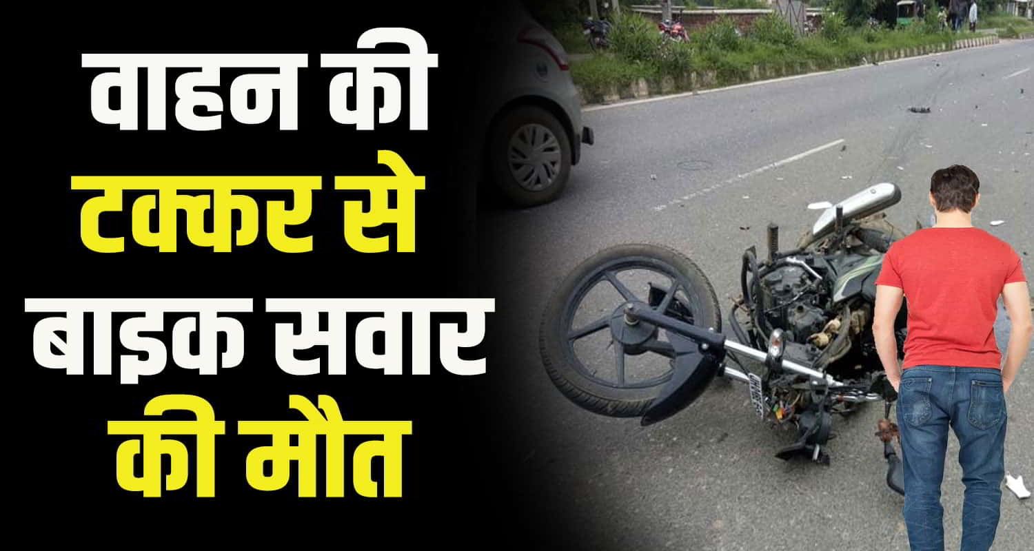Himachal una punjab number vehicle driver hits bike rider