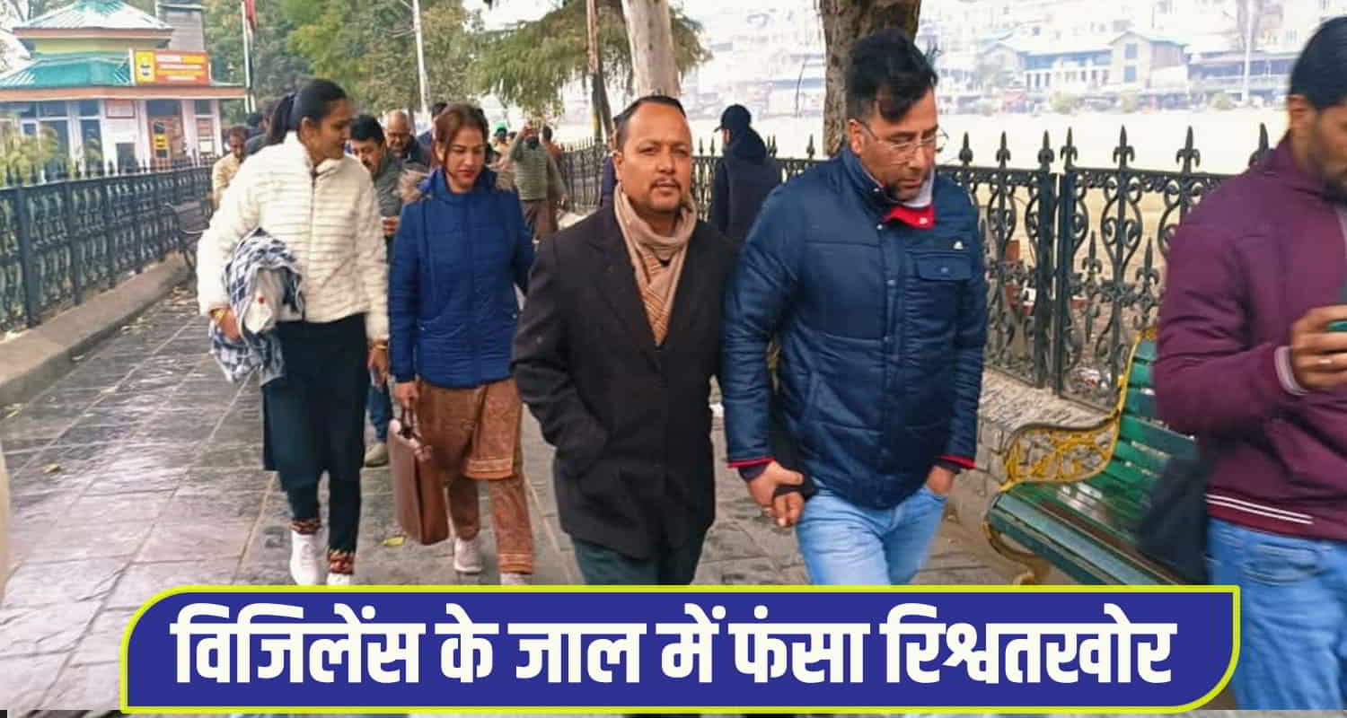 Himachal chamba vigilance arrest handloom and handicraft incharge taking bribe rs 18 thousand