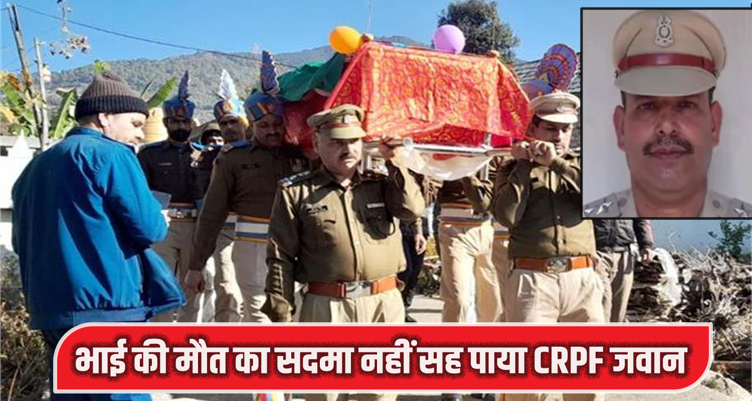 Crpf jawan brother joginder nagar mandi himachal