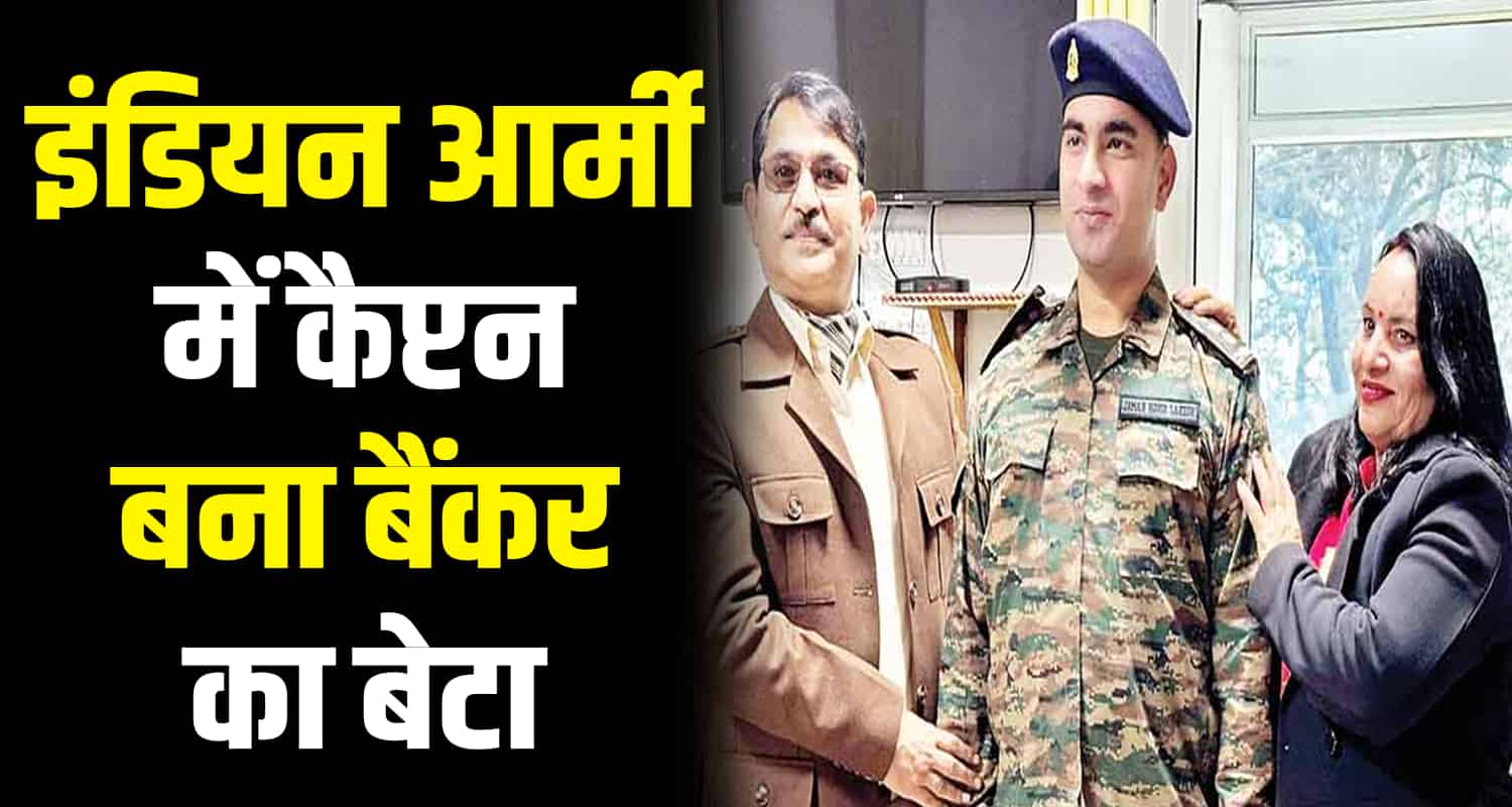 Indian army captain neeraj singh una himachal neha puri shubham chauhan major