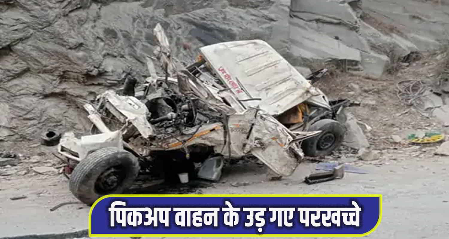 Himachal chamba bharmaur pickup fell 300 meters deep ditch