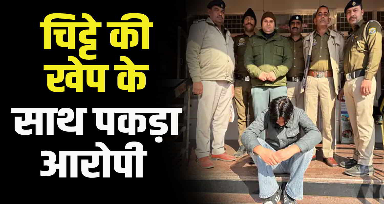 Himachal kangra police arrested chitta supplier from amritsar with a consignment of drugs