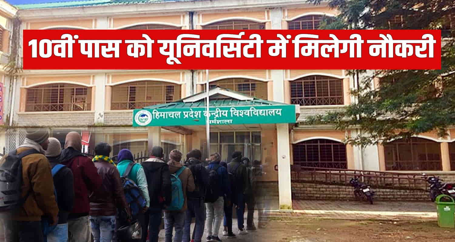 Central university himachal pradesh recruitments dharamshala non teaching staff jobs