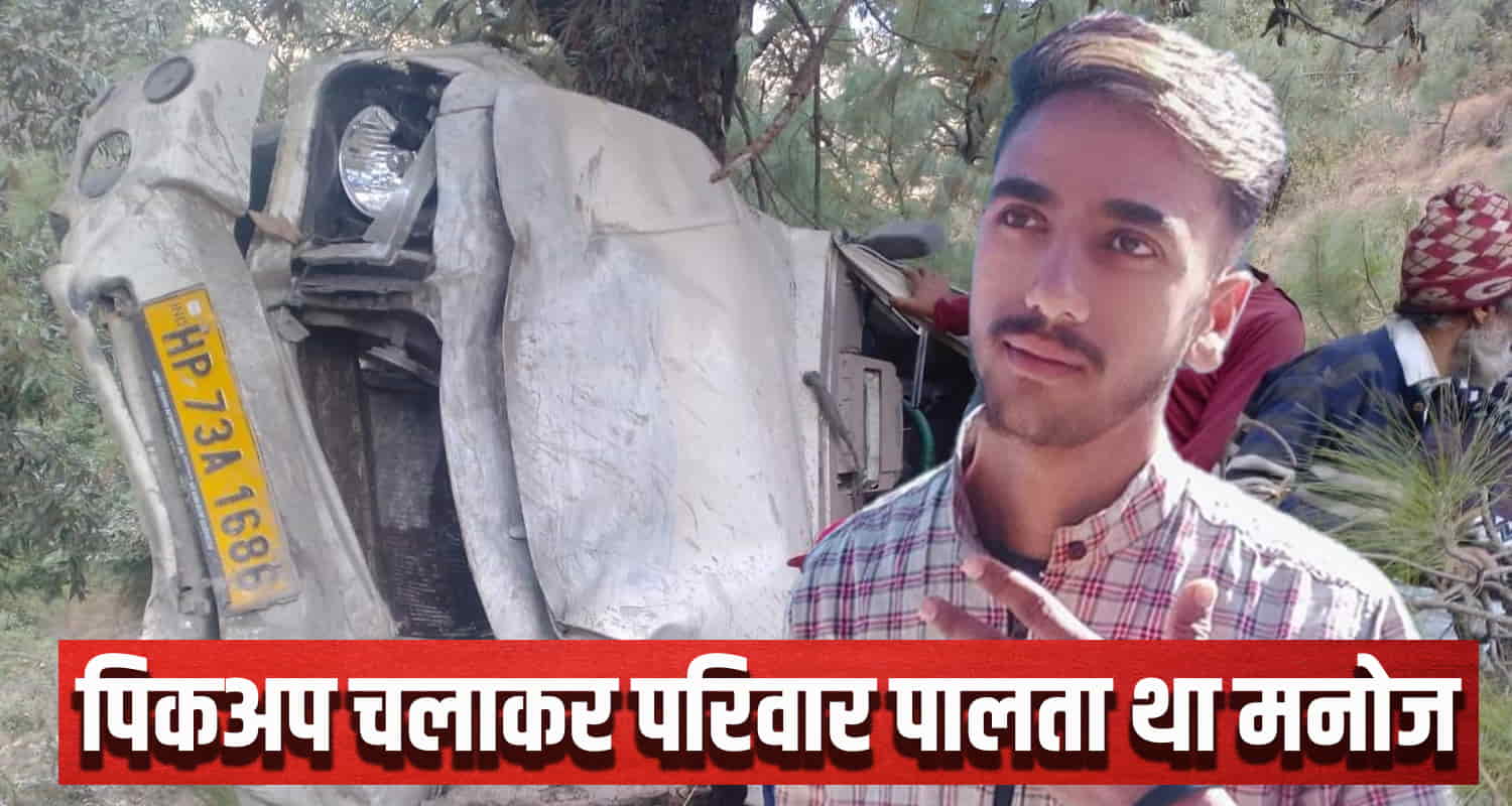 Himachal pickup falls into ditch innocent child loses his father