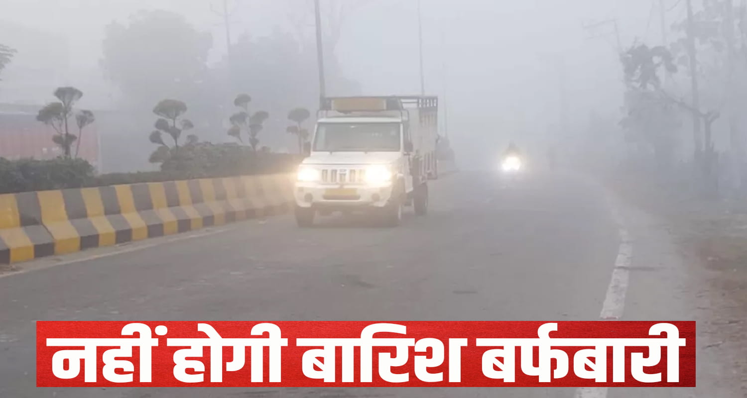 Snow fall himachal pradesh fog alert temperature rain weather update