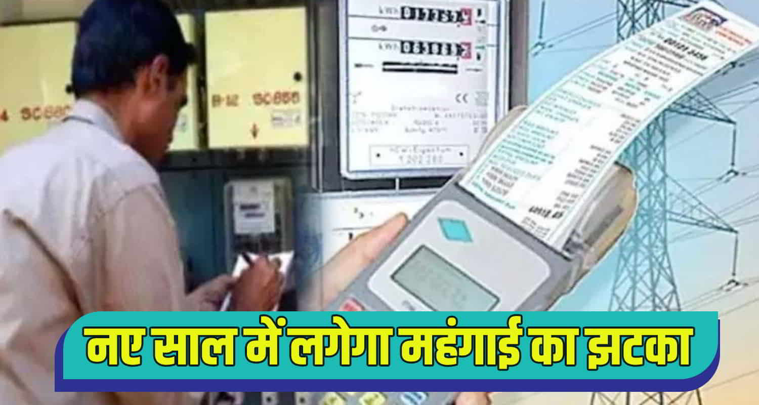 Electricity consumers himachal shocked on new year electricity will be expensive