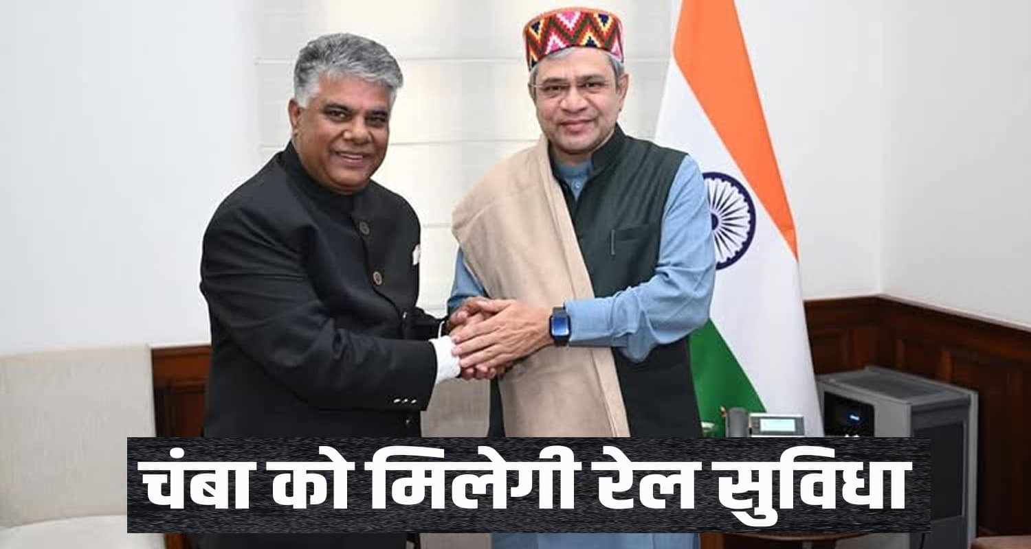 Himachal mp bhardwaj raised issue railway minister train reach chamba