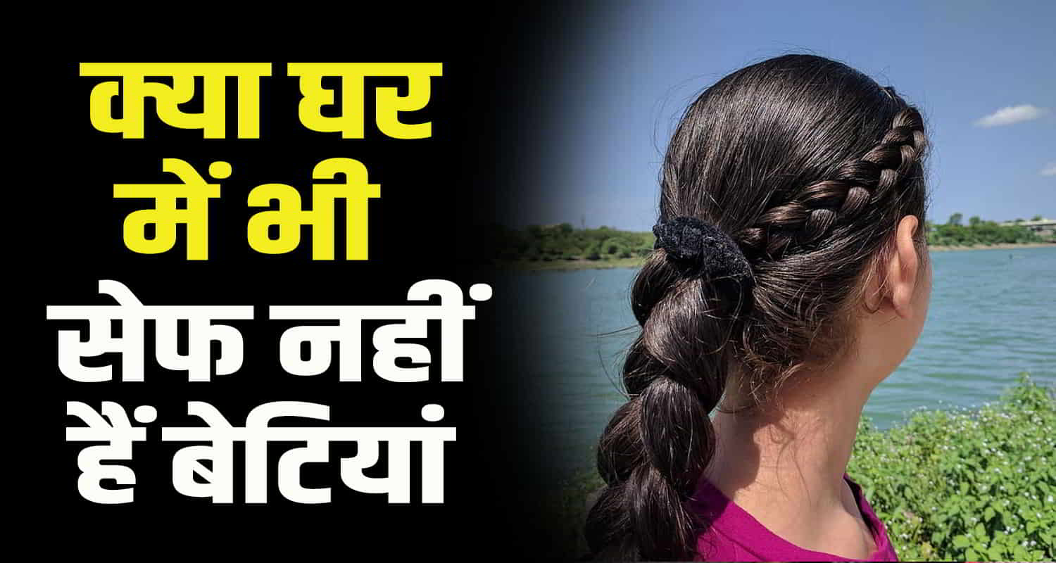 Young man entered house and molested minor girl kullu himachal