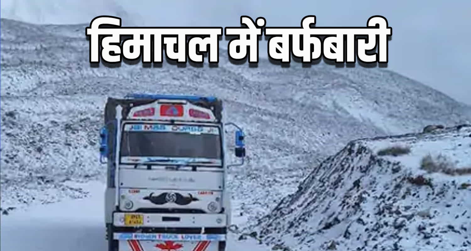 Himachal snow falls in rohtang manimahesh and baralacha