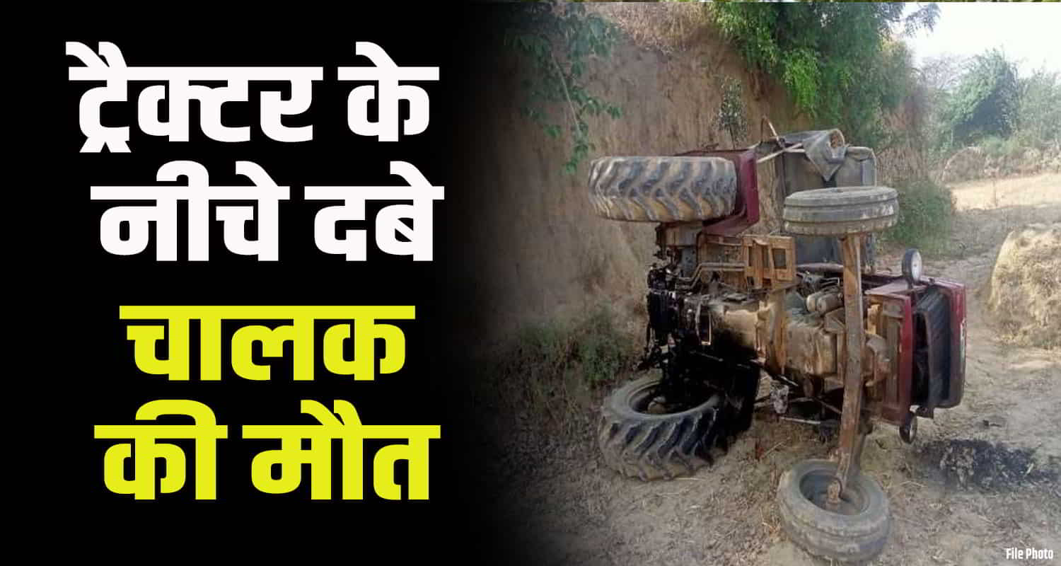 Driver buried under tractor hamirpur district himachal