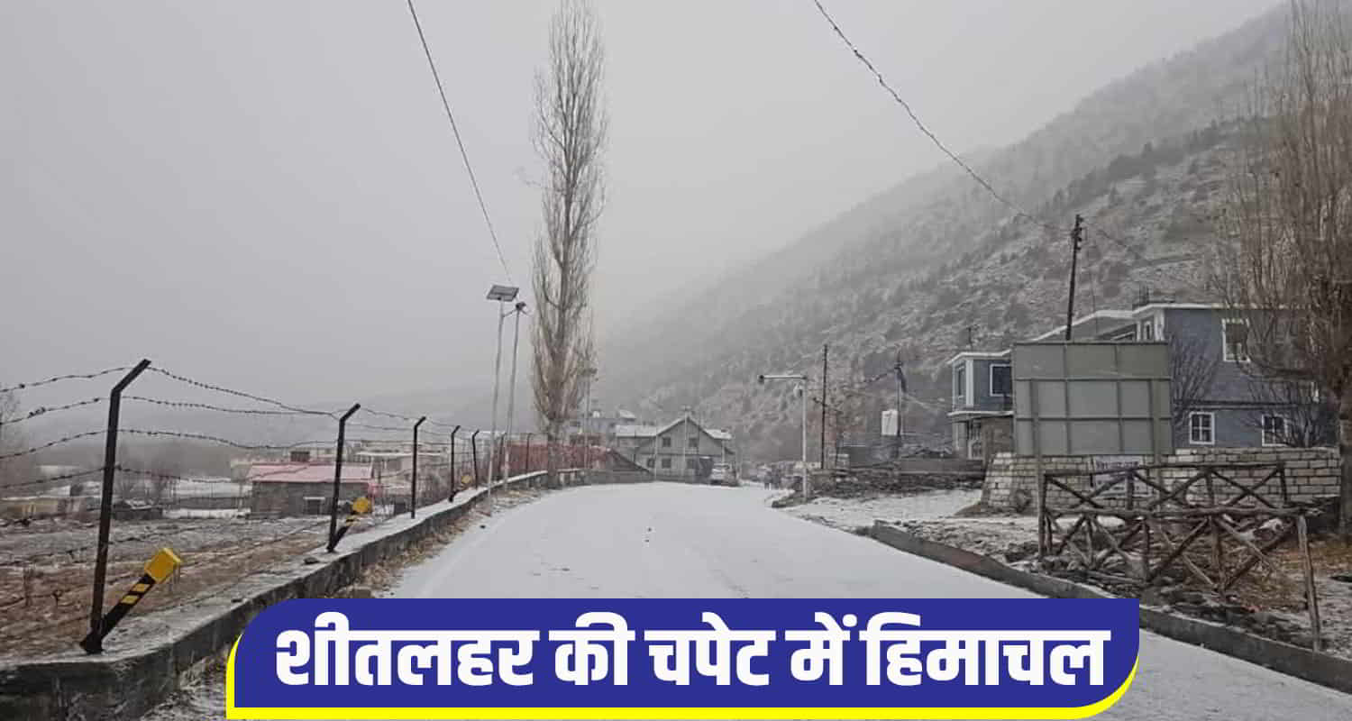 Meteorological center shimla issued orange alert for cold wave himachal