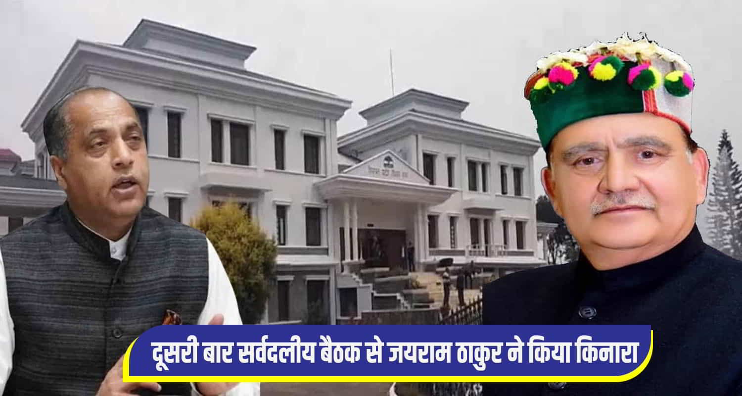 Jai ram thakur bjp leader not attend all party meeting kuldeep singh pathania