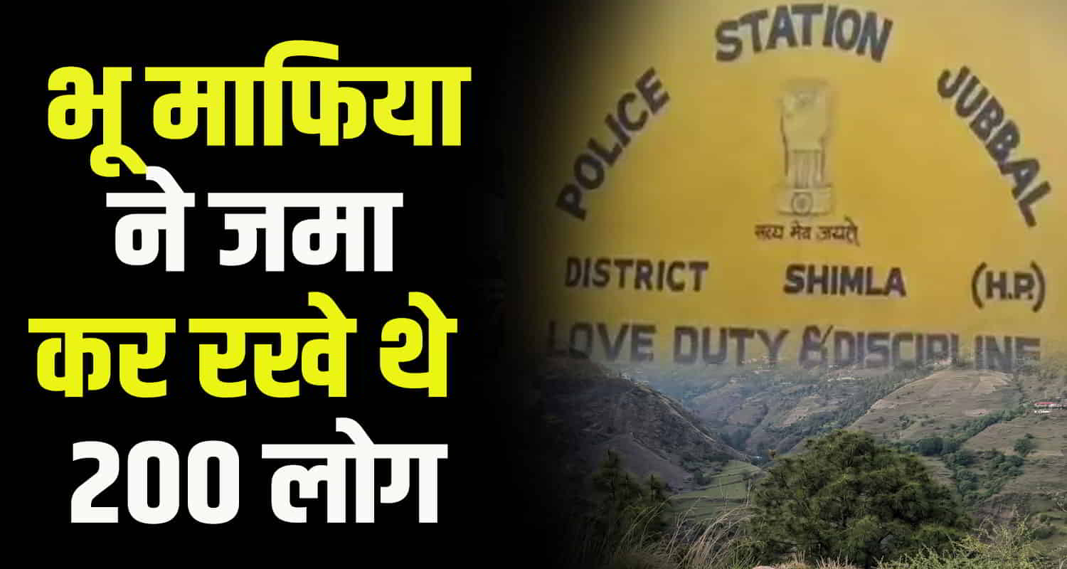 Land mafia himachal shimla rohru forest department officials