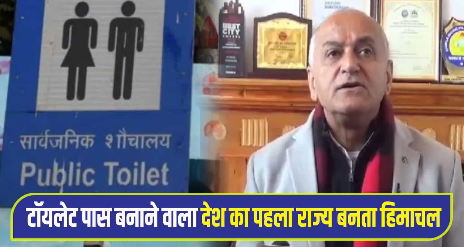 Himachal municipal corporation shimla changed decision charge urine fee from men public toilets