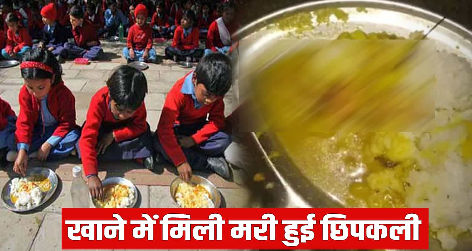 Children mid day meal food plate lizard arki solan himachal pradesh