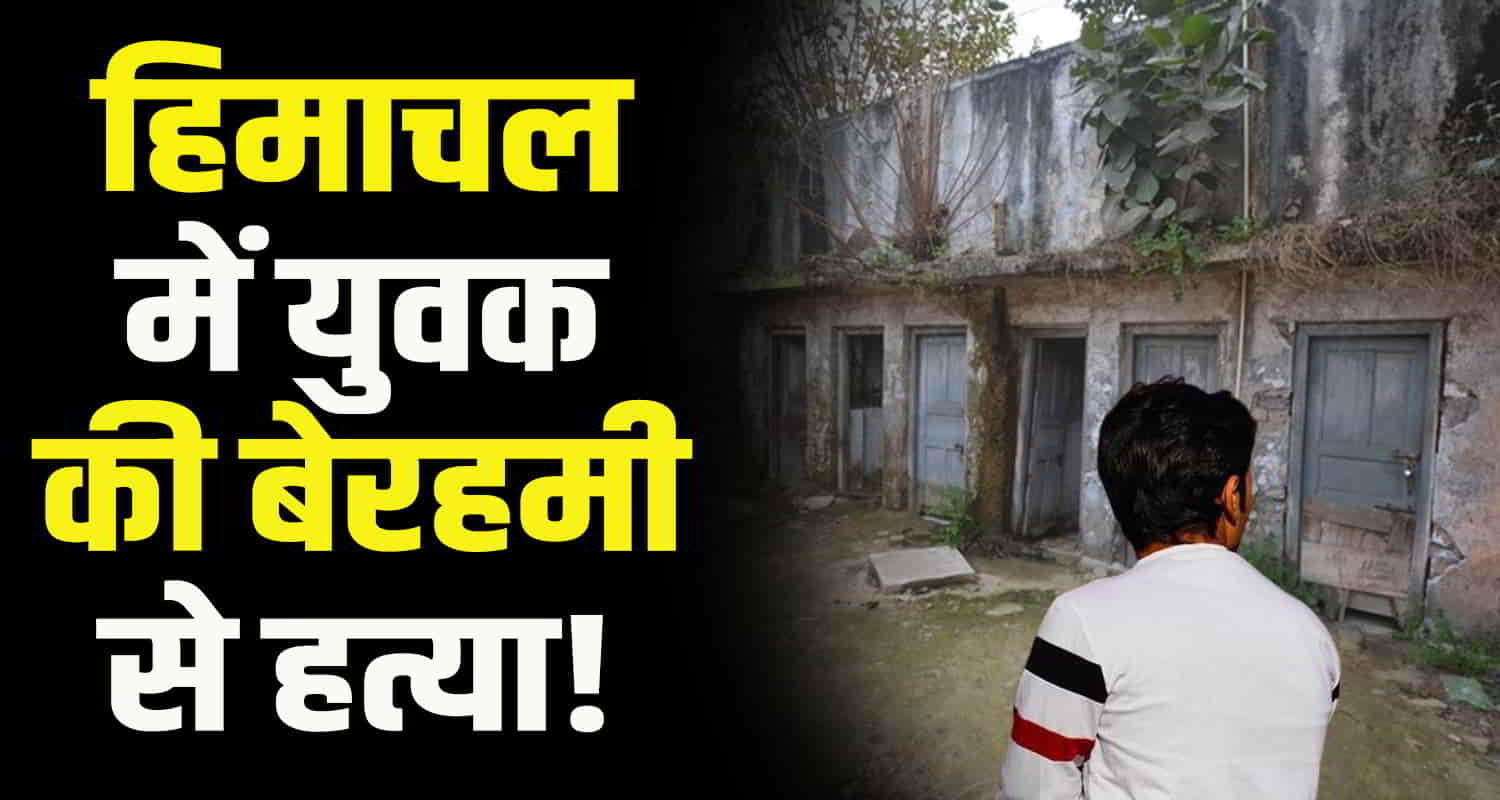 Young man body found ruins room bbmb himachal mandi