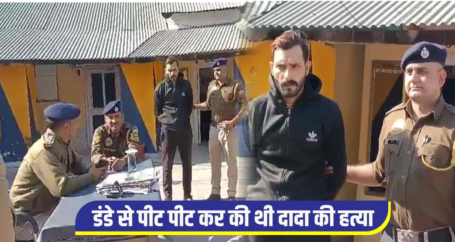 Himachal hamirpur accused grandson arrested after two years grandfather land dispute