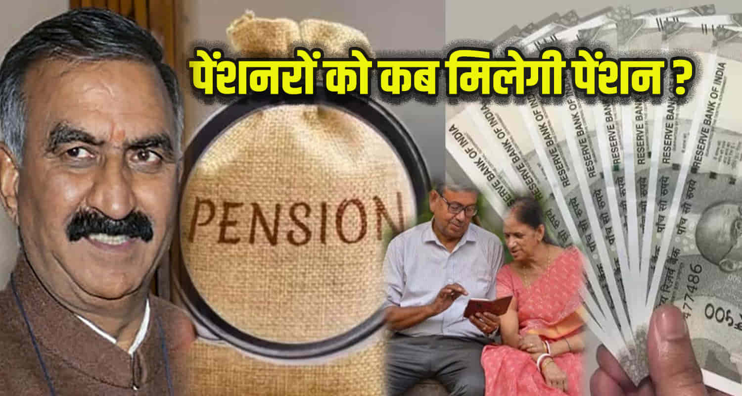 Himachal sukhu govt deposited salary employees pensioners not received pension yet