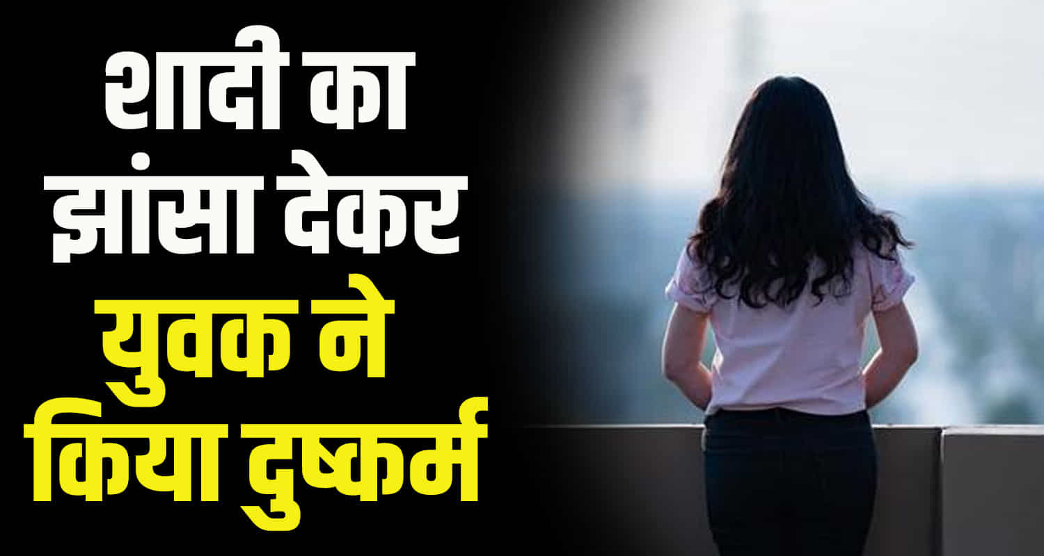 A young man from mandi exploited girl from bilaspur himachal