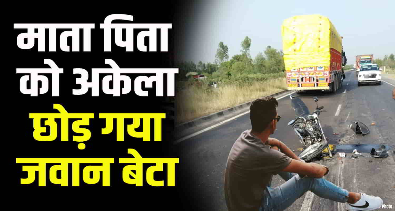 Bike collides with truck bilaspur himachal 22 year old youth