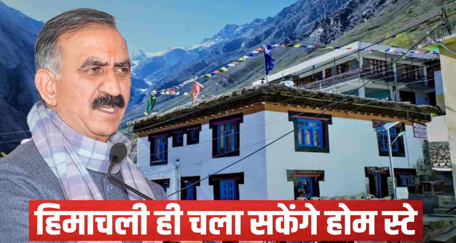 Cabinet meeting sukhu government decision home stay policy himachal pradesh