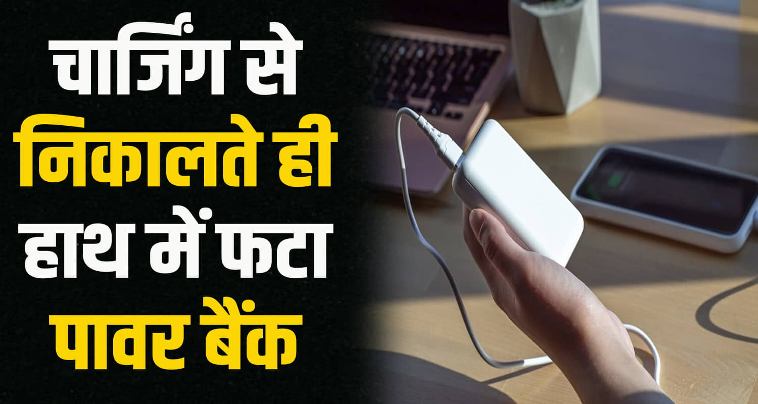 Himachal power bank exploded hand youth blast occurred room