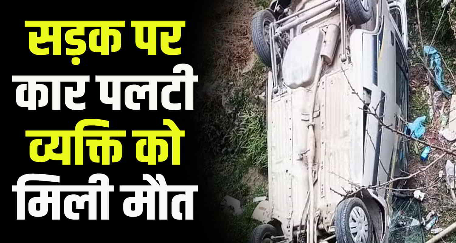 Himachal shimla jubbal car fell ditch
