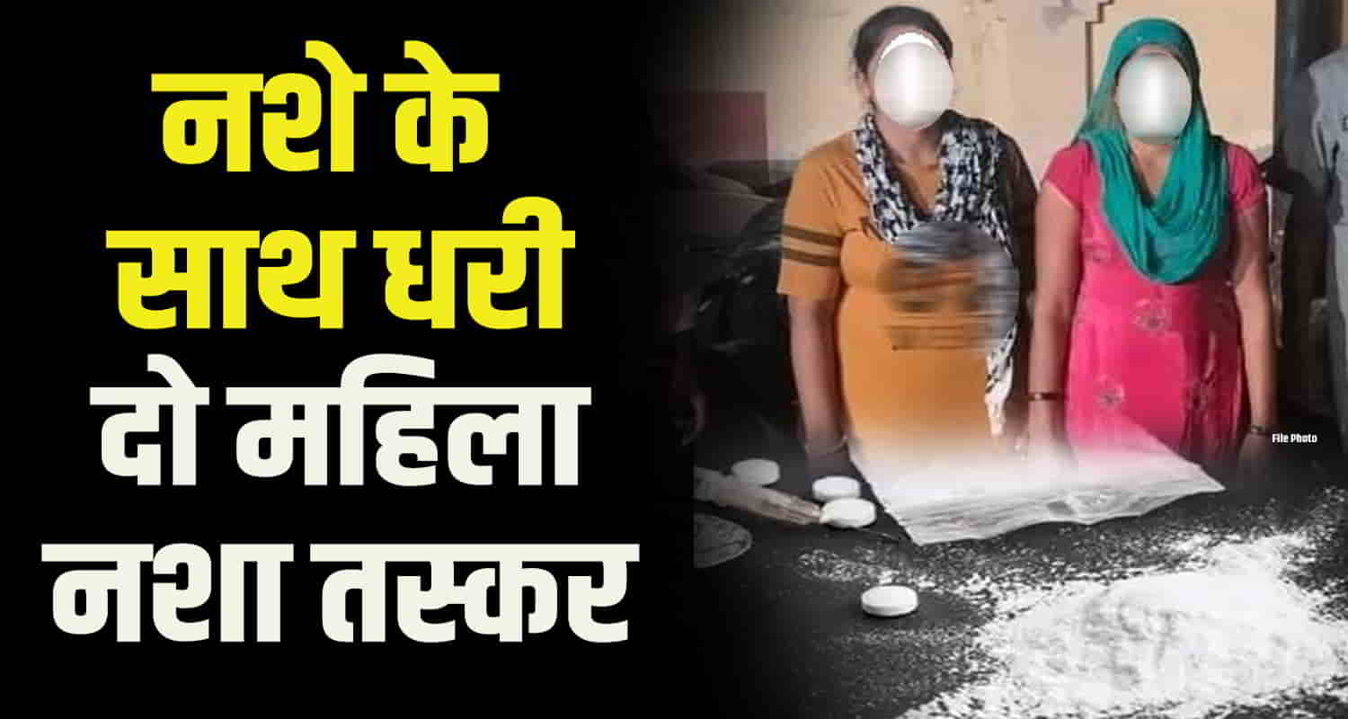 Himachal shimla two women drug smuggler arrested with chitta