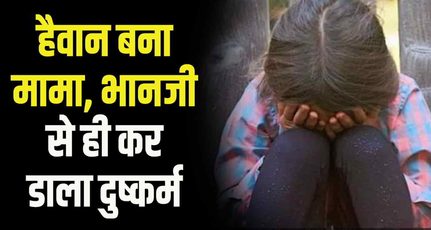 Himachal shimla 7 year old innocent girl abused by her mother brother