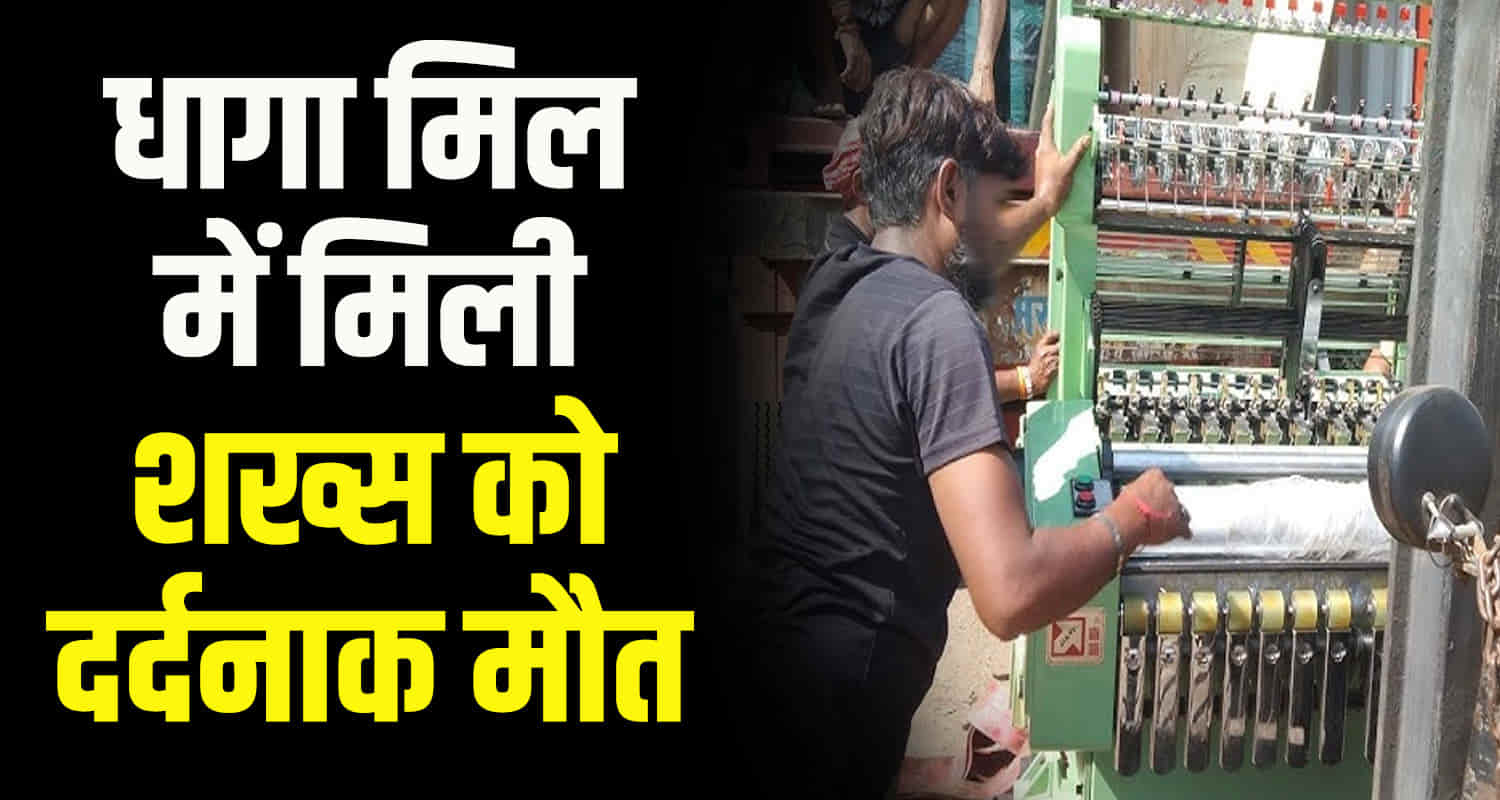 Two workers got trapped machine thread mill baddi solan himachal