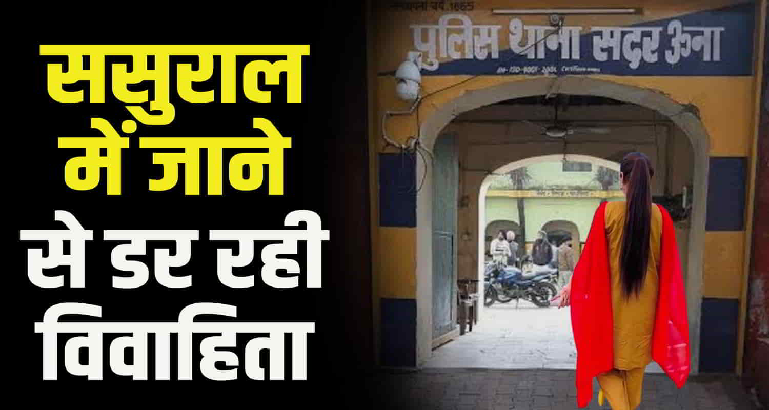 Himachal una married woman accused husband mother in law and father in law harassment