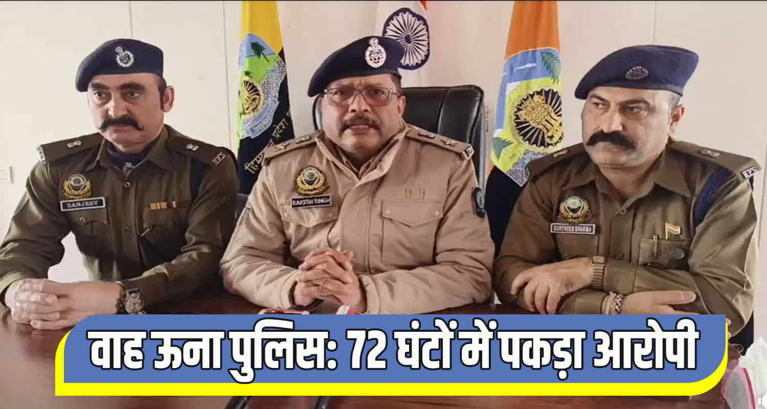 Himachal una police arrest accused jaipur cheating of rs 61 29 lakh