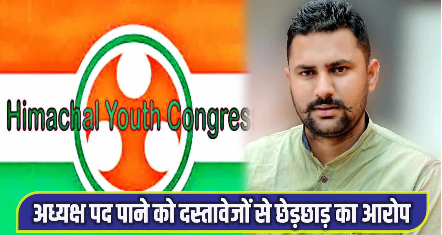 Fir filed against chhatar singh became himachal youth congress state president