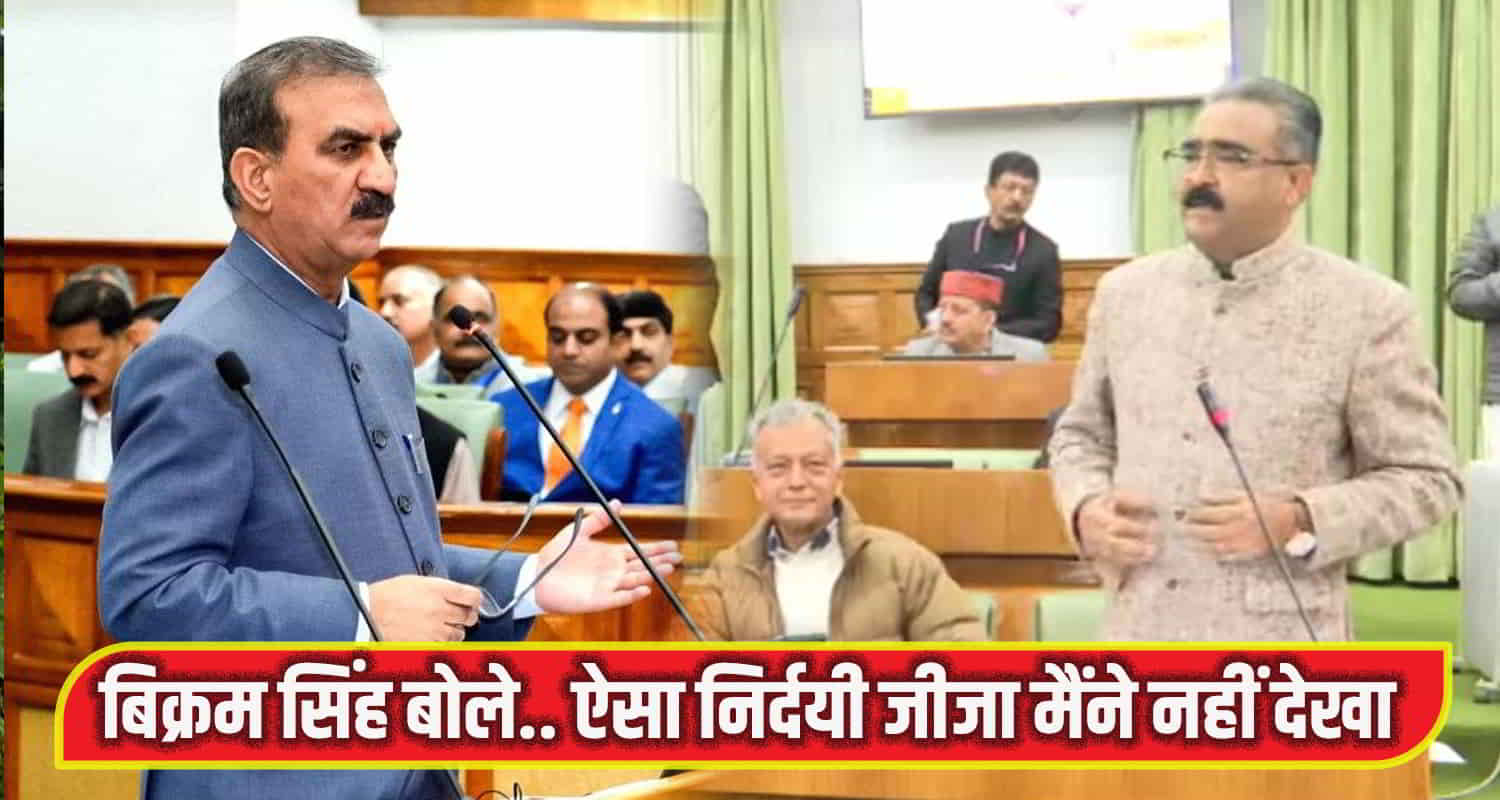 Himachal vidhan sabha winter session bjp mla bikram singh cm sukhu dehra