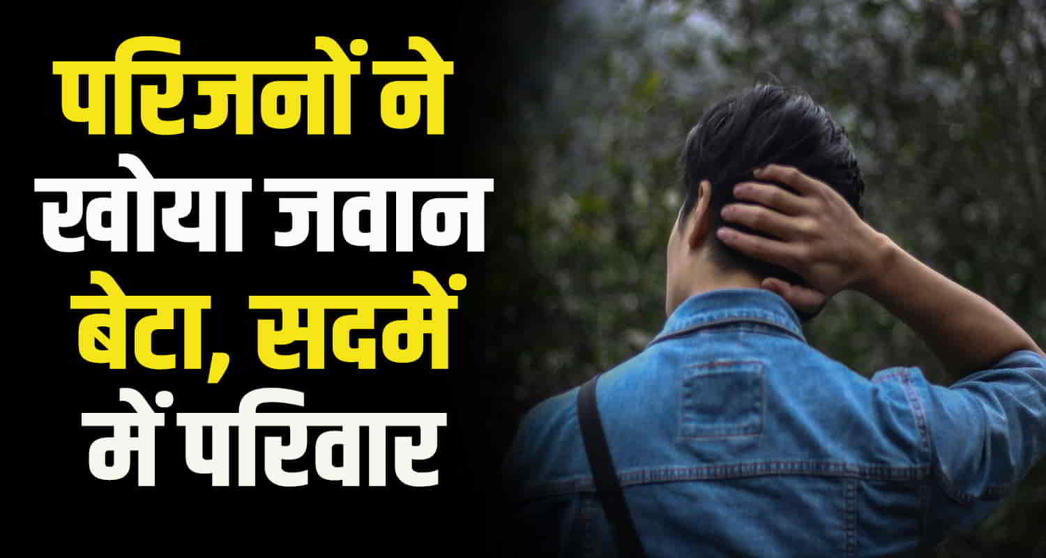 Himachal kullu 28 year old youth missing