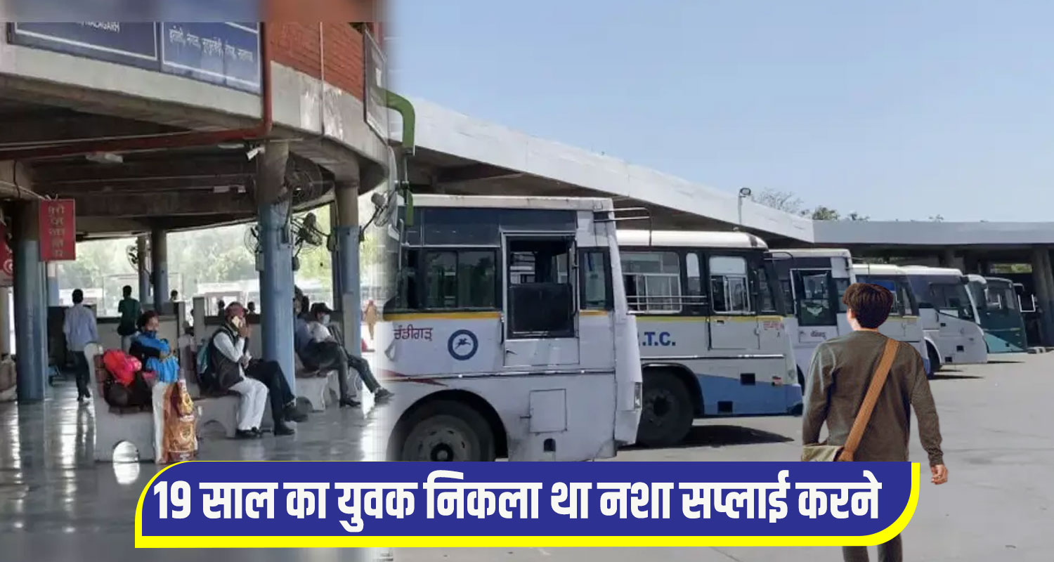 Chandigarh police arrested 19 year old himachal youth with consignment of drugs