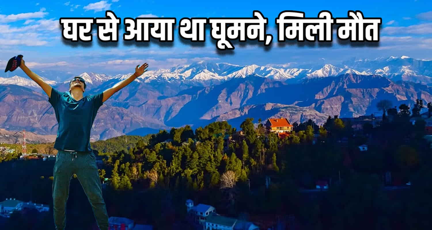 Himachal young man haryana his friends gave news his family