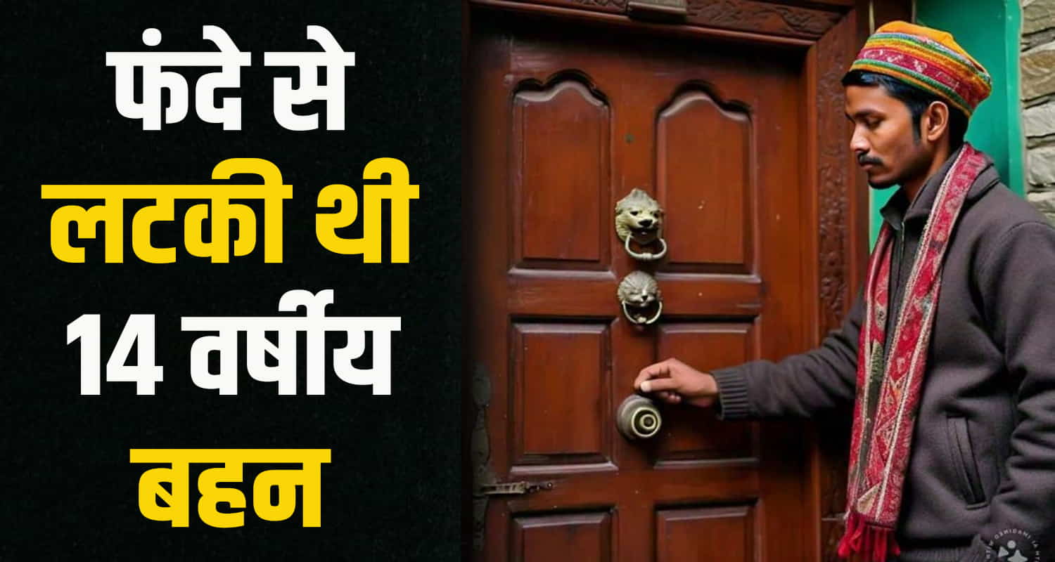 Himachal anshika sitting room when her brother opened door