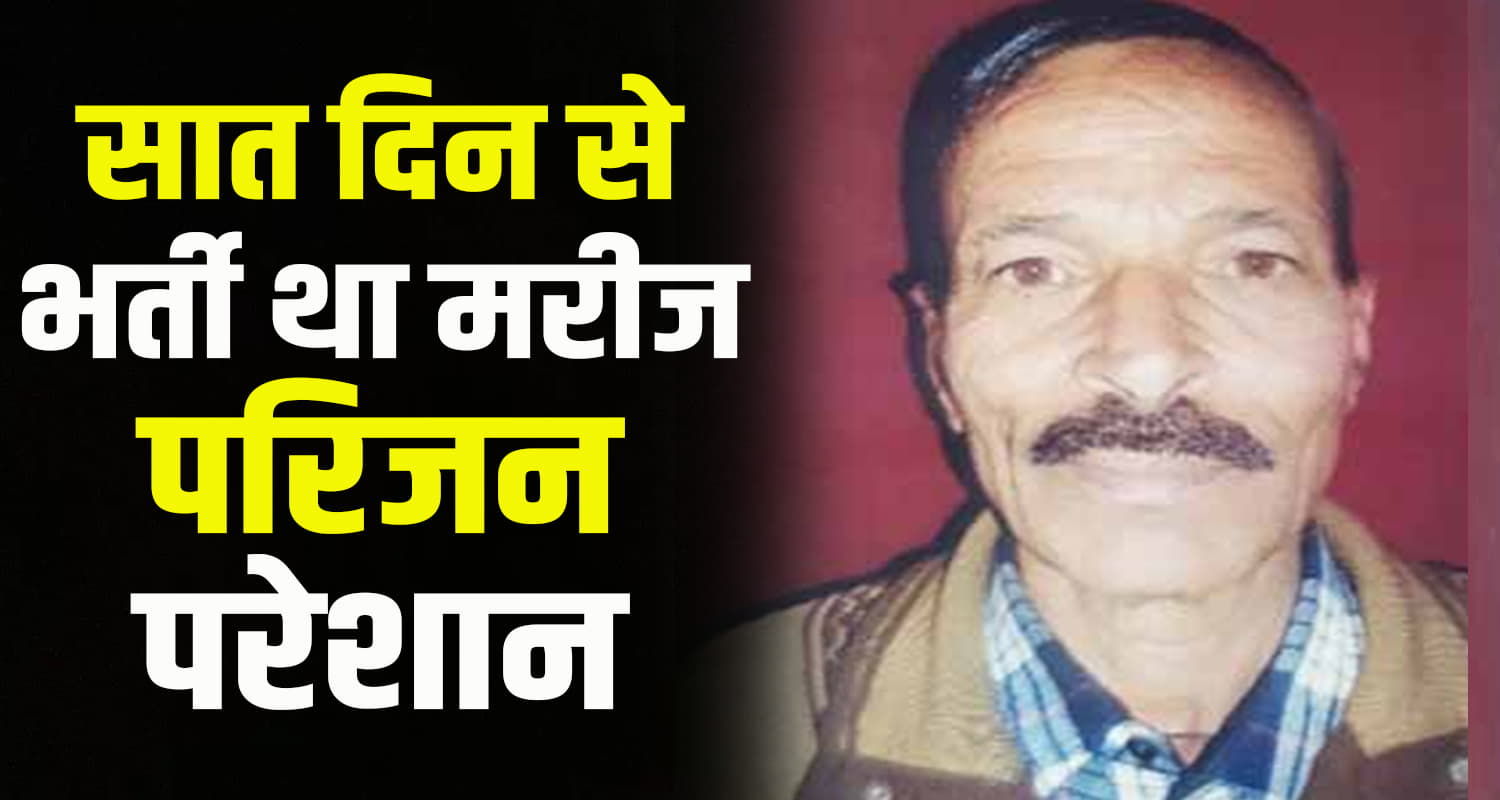 Himachal patient admitted tanda hospital suddenly disappears chaos ensues