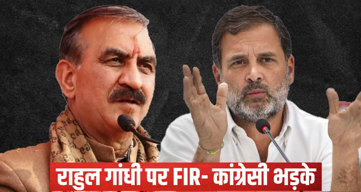 Himachal prdesh cm sukhu rahul gandhi congress mp delhi fir