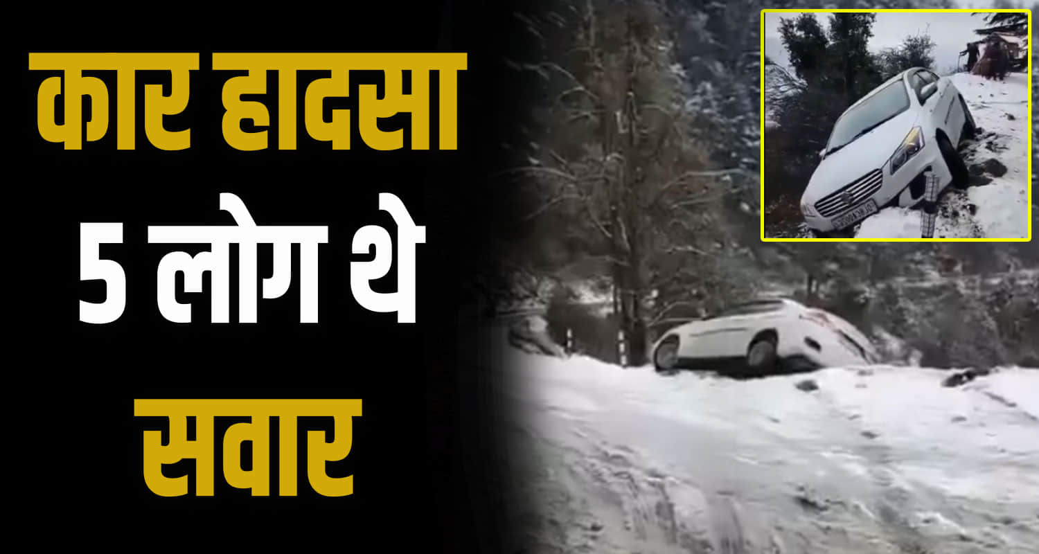 Himachal news snowfall weather kufri shimla update car fell down